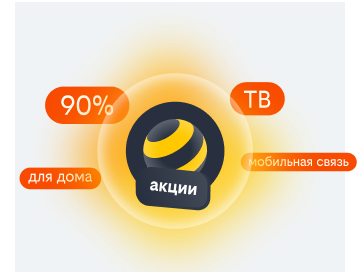 акции билайн в Ревде