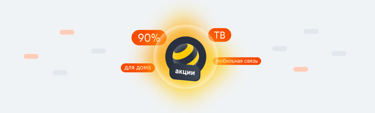 акции билайн 2026 в Ревде